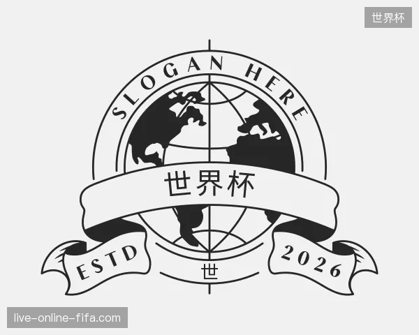 解读世界杯官方